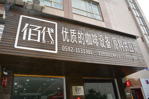 厦门佰代餐饮管理 专业服务助力餐饮业高效运营