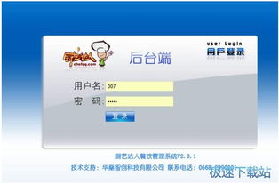 厨艺达人使用手册PDF下载指南与餐饮管理精华