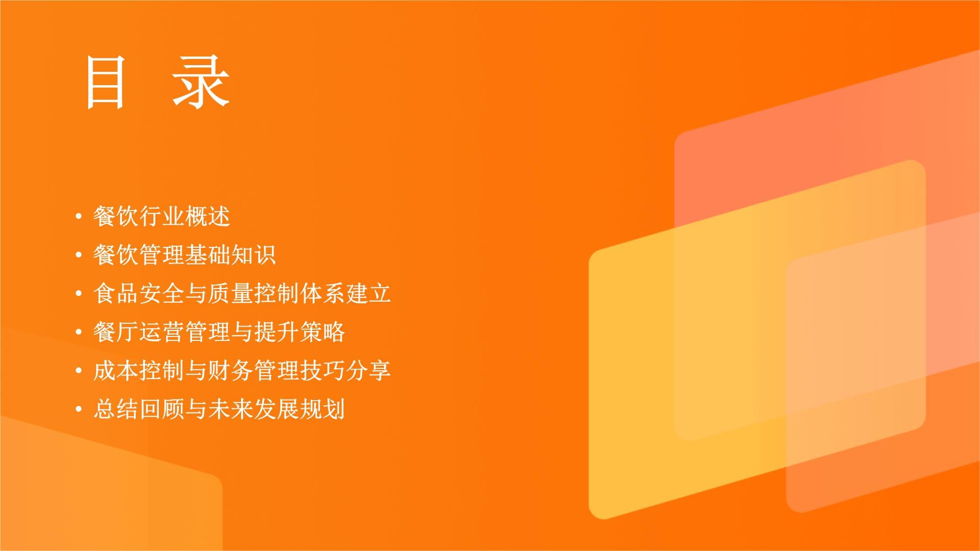 餐饮管理培训 打造专业团队，驱动行业未来