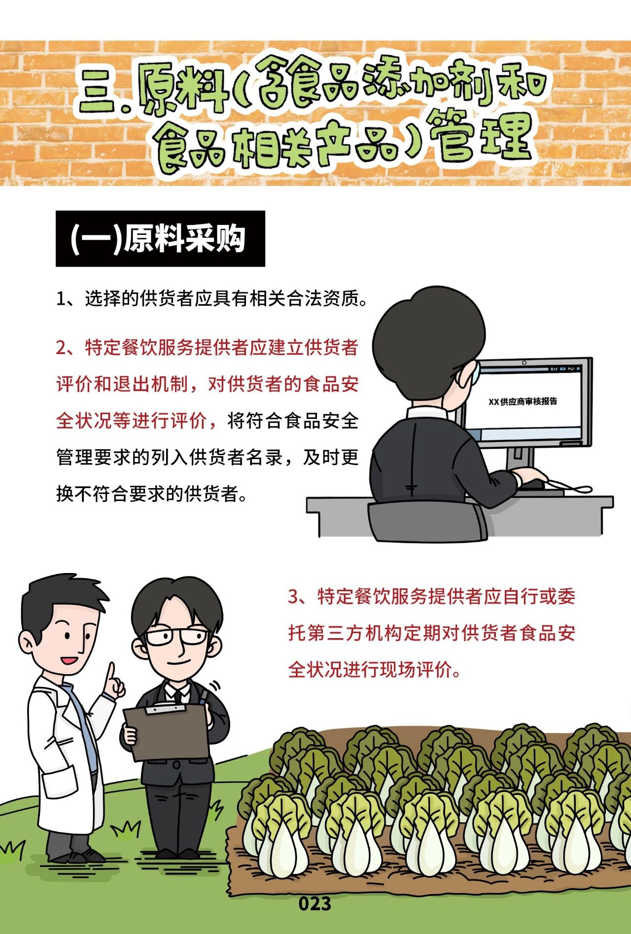 守护舌尖安全 重《餐饮服务食品安全操作规范宣传册》的实践启示